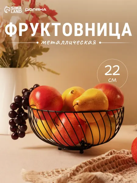 Доляна Фруктовница ваза для фруктов «Гладь» 22×22×10.5 см