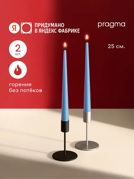 Набор свечей конических Pragma Luola 25 см, 2 шт в упаковке, утренний голубой
