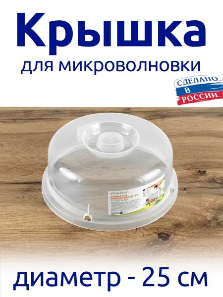 Phibo Крышка 25 см для микроволновки (СВЧ)