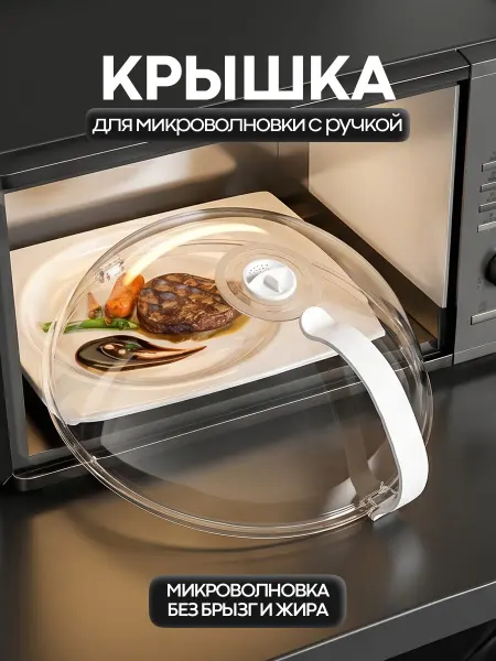CostPrice Крышка для микроволновой печи 26 см
