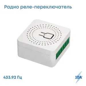 Беспроводное реле, переключатель света и прочих устройств 433 МГц, 16 А