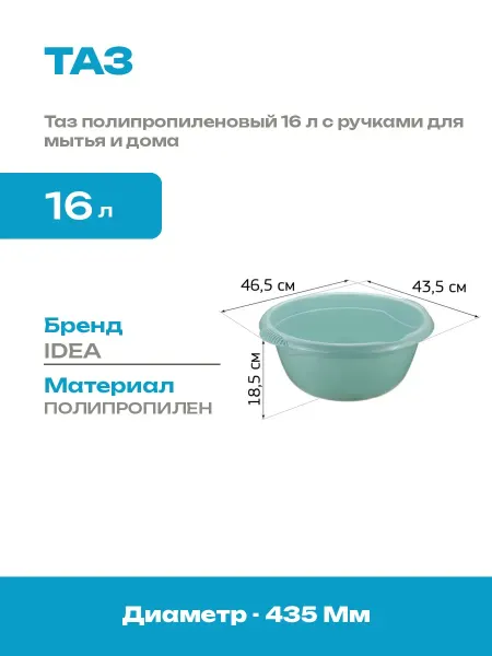 Тазик круглый 435 мм пластиковый хозяйственный 16 литров