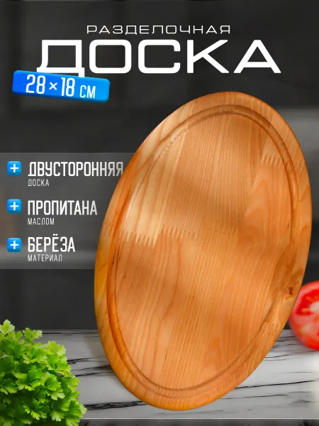 Adelica Доска разделочная деревянная большая овальная 28х18 см