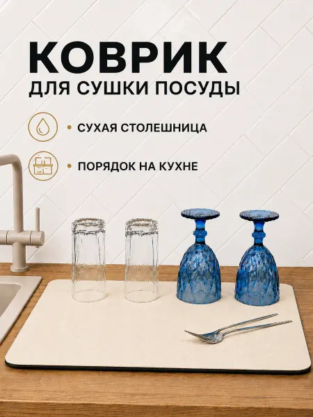 AkicaHome Коврик для сушки посуды впитывающий 30*40