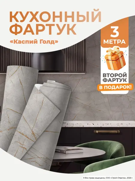 Центурион Фартук кухонный на стену пластиковый 3000х600 мм под мрамор