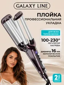 Плойка для завивки волос волна GALAXY LINE GL 4649, 80Вт., 16Вт., регулировка температуры
