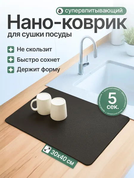 Коврик впитывающий "Диатомит", для сушки посуды, чёрный, 30x40 см