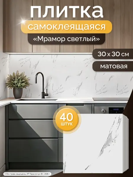 AMODECOR Фартук для кухни настенный самоклеящийся 30х30см ПВХ 40шт