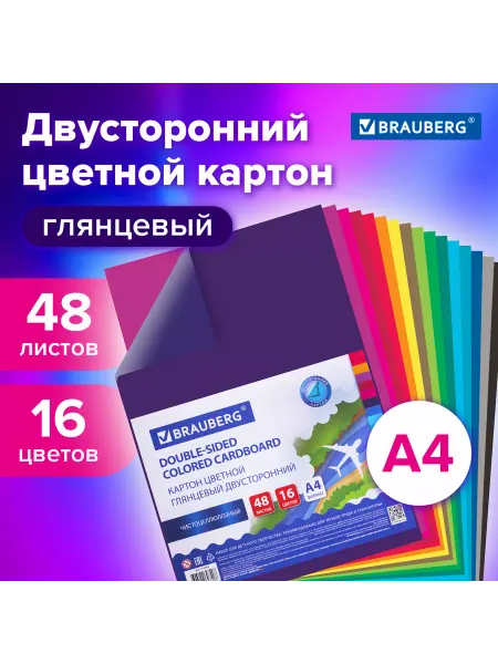 Brauberg Картон цветной А4 двухсторонний 48 листов 16 цветов