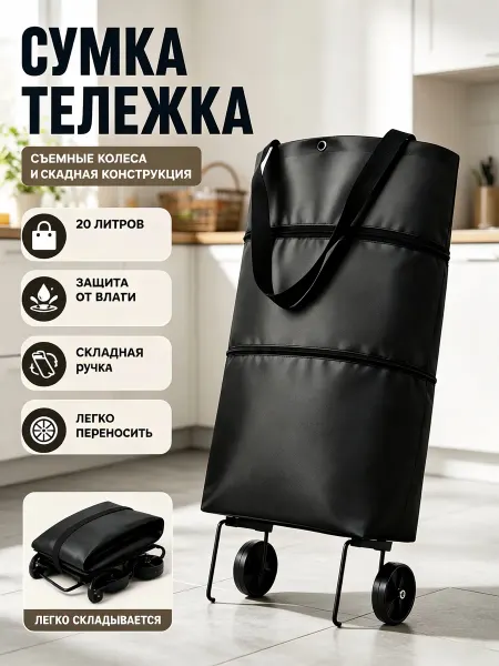Сумка на колесах хозяйственная складная，25 кг