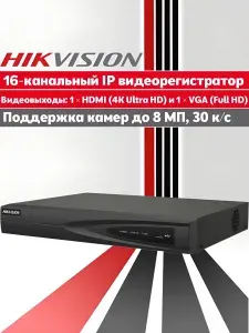 Hikvision DS-7616NI-Q1(D). 16 канальный сетевой IP видеорегистратор для видеонаблюдения с поддержкой разрешения 4K