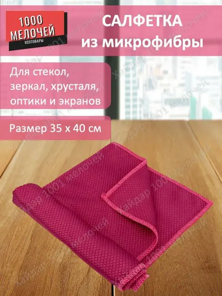CityUP Салфетка для уборки 35х40 см