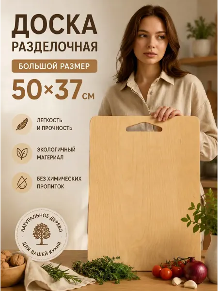 MilanoMarket Доска разделочная кухонная деревянная 50*37 см, 6 мм