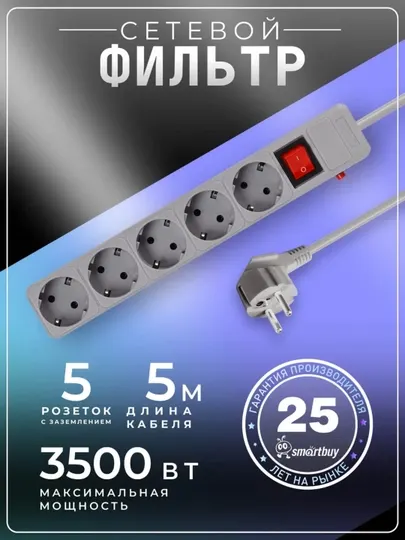 Сетевой фильтр, 16А, 5 розеток, 5 метров, белый, черный, серый