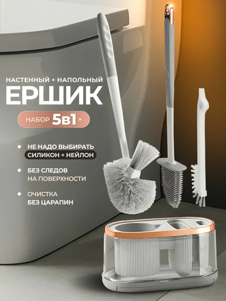 Ершик для унитаза SMOLARTs, нейлон, пластик, силикон, 3в1, настенный/напольный, 4 насадки
