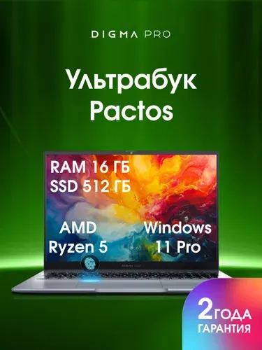Digma Pro Pactos Ноутбук 16", AMD Ryzen 5 7430U, RAM 16 ГБ, SSD 512 ГБ, AMD Radeon Graphics, Windows Pro, серый, Русская раскладка