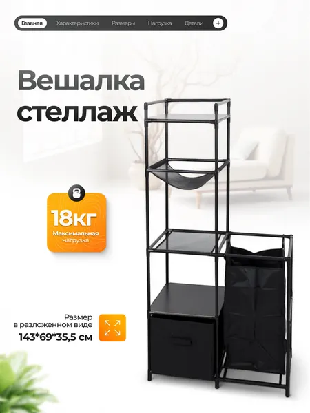 Стеллаж для ванной Joy Home высокий напольный открытый Trend, 4 полки, ящик, корзина для белья, металл, черный