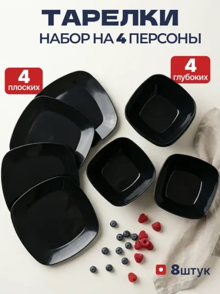 Твоя посуда Тарелки набор пластиковые суповые и обеденные, 4+4 шт