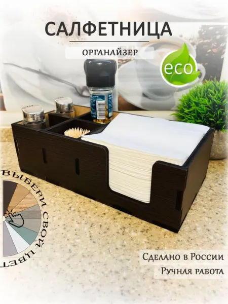 Ivkolab Салфетница для дома и кафе 4+1