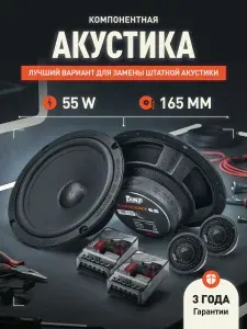 Динамики автомобильные 16 см AMP CONCERT 6.5