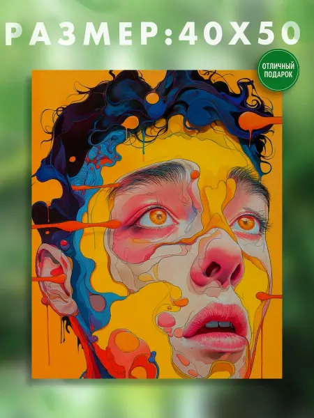 АртКод Картина на холсте 40 x 50 человек и краски