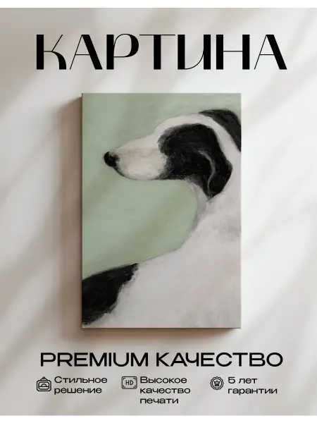 Только арт Картина на стену Борзые 40x60