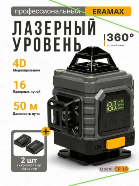 Лазерный нивелир Eramax, профессиональный, 5 и 16 линиями, зеленый индикатор без штатива