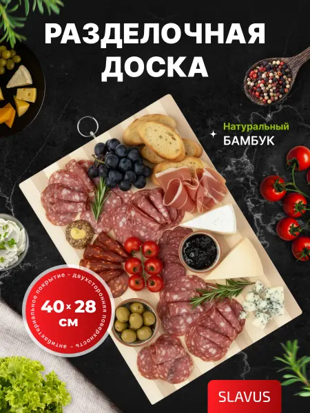 SLAVUS Доска разделочная деревянная 40х28