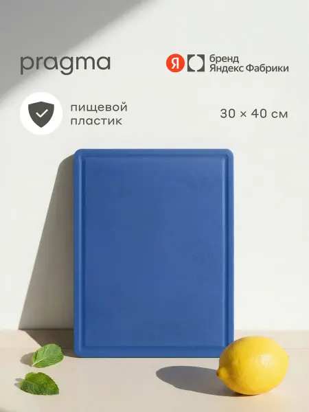Pragma Пластиковая разделочная доска с желобом Bubek 40х30 см