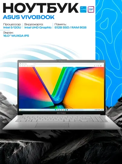 Ноутбук ASUS Vivobook Core 5-120U 8ГБ DDR4 512ГБ SSD 16" WUXGA IPS