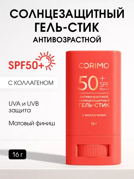 Corimo Солнцезащитный антивозрастной стик SPF 50+ с коллагеном 16 г