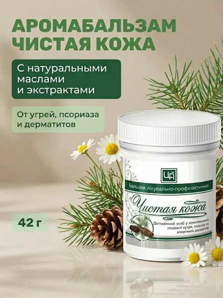 Аромабальзам "Чистая Кожа" для комплексной профилактики угрей, псориаза и аллергических дерматитов, натуральный уход за проблемной кожей, 42 г
