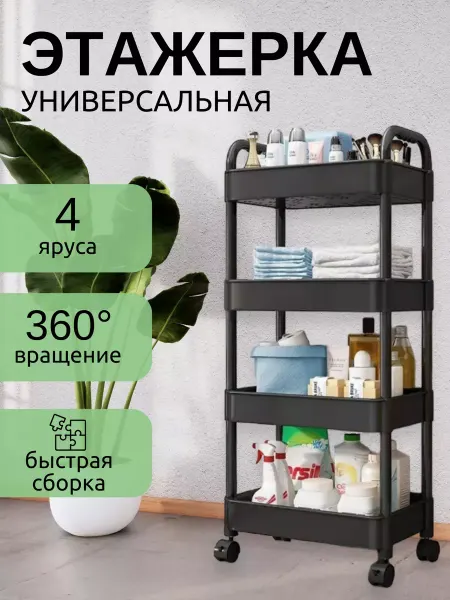 Стеллаж универсальный пластиковый на колесиках