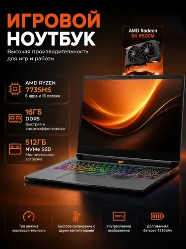 Мощный игровой ноутбук с подсветкой ноутбук AMD Ryzen7 7735HS, RX6500M Ноутбук 16", RAM 16 ГБ, SSD 512 ГБ, , Windows Proсерый, Русская раскладка Игровой ноутбук 16", AMD Ryzen 7 7735HS, RAM 16 ГБ, SSD 512 ГБ, AMD Radeon RX 6500M, Windows Pro, (7735), серый, Русская раскладка