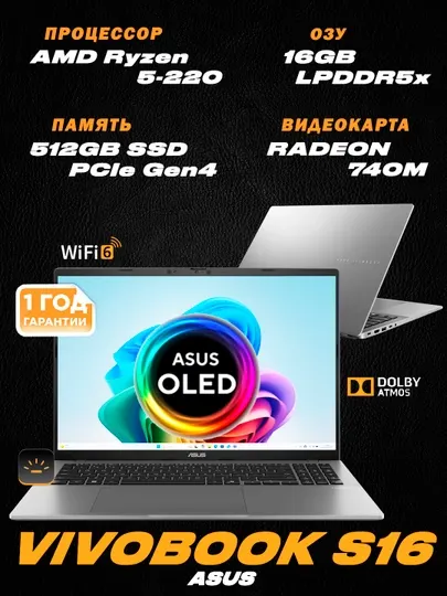 ASUS Vivobook S16 OLED / 16" WUXGA OLED / Ryzen R5-220 / 16 ГБ LPDDR5x / 512 ГБ SSD Gen4