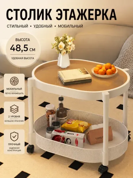 Столик этажерки универсальный на колесиках