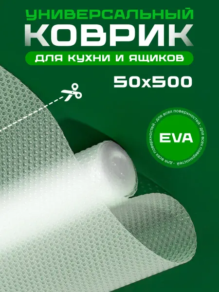 Door Couture Коврик в кухонный ящик для холодильника в рулоне 50*500см