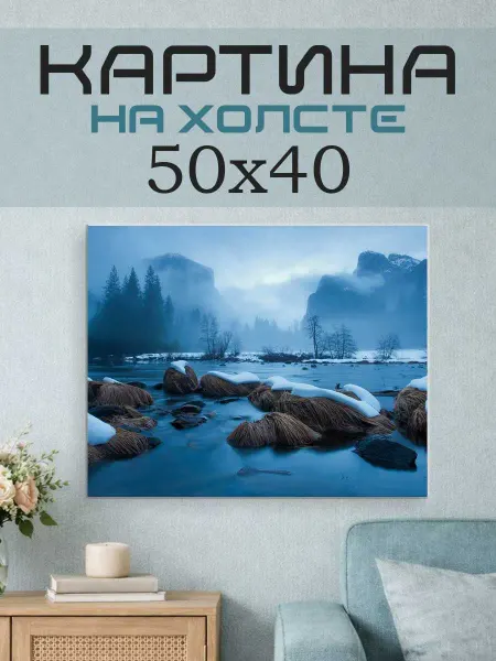 ПринтСтори Картина на стену 50x40 Горное озеро