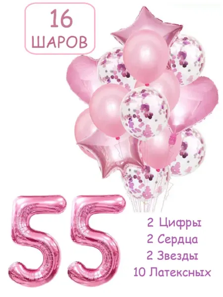 Патишар Шарики воздушные 16 роз с цифра на подставке 55 лет женщине