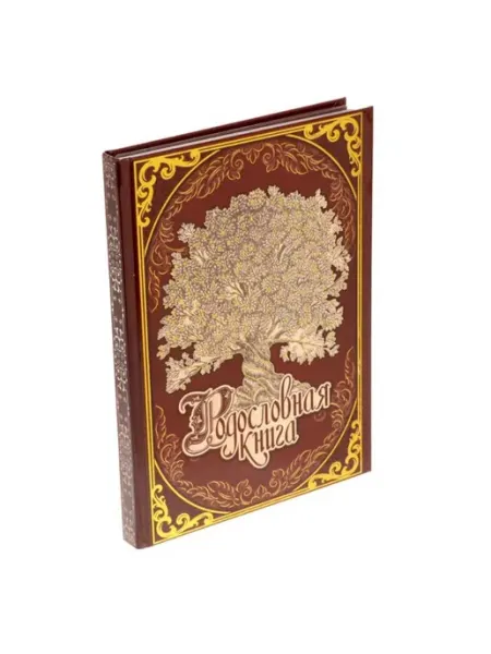 Сималенд Родословная книга с древом, 56 листов, 16.5x24 см
