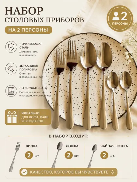 Новогодний набор золотых столовых приборов 6 предметов
