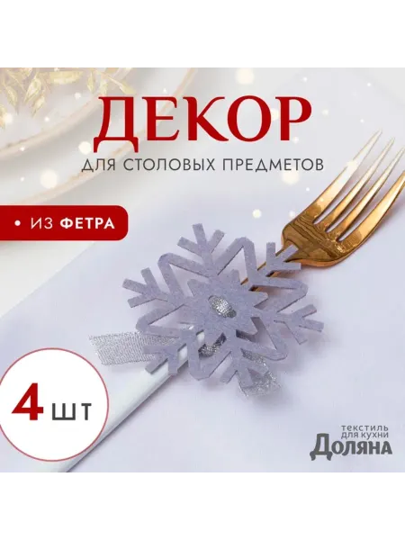 DPK Home Кольца для салфеток "Снежинка", серые, 7х8 см, 2 шт