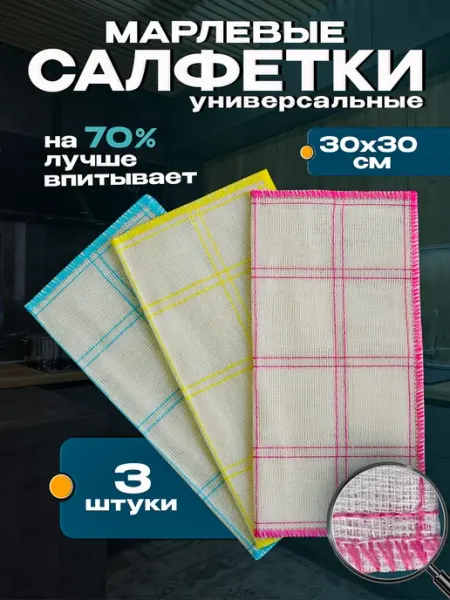 Всё для уборки Салфетка марлевая 8 слойная для кухни для посуды