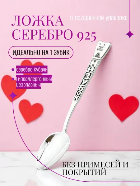 JewelleryShakh Серебряная ложка детская на крестины и зубок 925