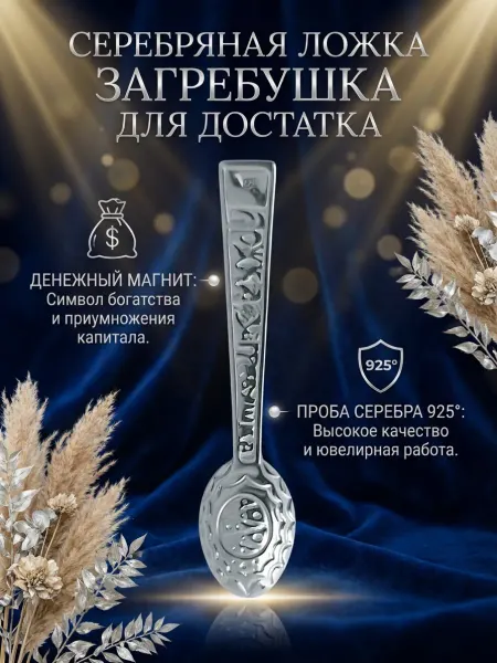 SVV jewelry Ложка загребушка из серебра 925 пробы
