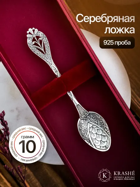 KRASHE Ложка серебряная детская 925 проба