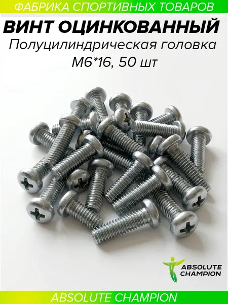Absolute Champion Винт с полуцилиндр головкой оцинкованный м 6*16 50шт
