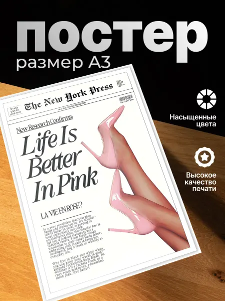 Zekeks Плакат на стену стильный A3 без рамки "Газета"