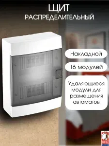 Щит электрический для автоматов на 16 модулей ЩРН накладной распределительный щит, белая коробка предохранителей 600-000-160 Horoz Electric
