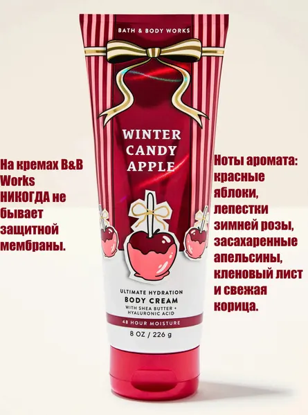 Bath and Body Works увлажняющий крем для тела Winter Candy Apple (226гр)